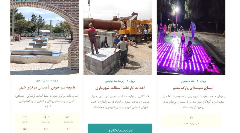 پروژه های قابل افتتاح هفته دولت شهرداری سنخواست